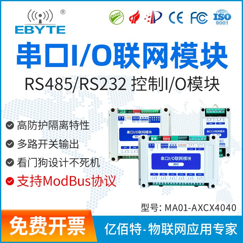4路串口继电器输出I/O联网8路模拟量采集模块工业控制器RS485/232