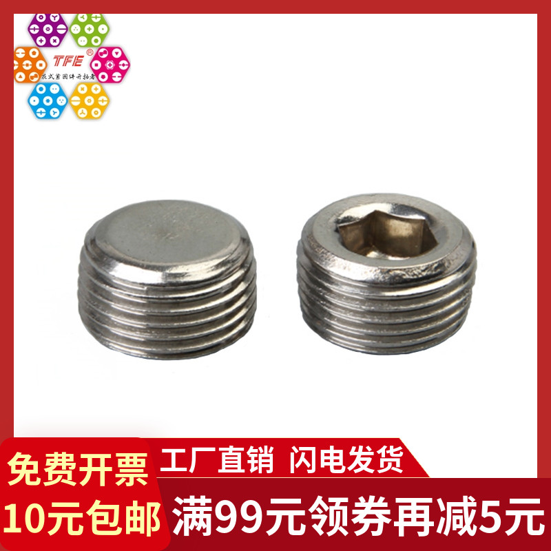 304不锈钢内六角油塞 闷头/喉塞 1分 2分 3分 4分 6分堵头