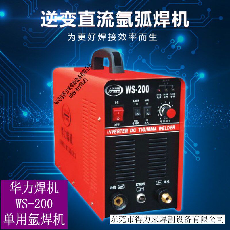 华力焊机WS-200S逆变直流氩WS-315华力伟业氩焊机MOS技术