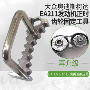 妙威皮带更换福斯奥迪1.4T捷达1.5 1.6EA211正时凸轮轴齿轮固定器
