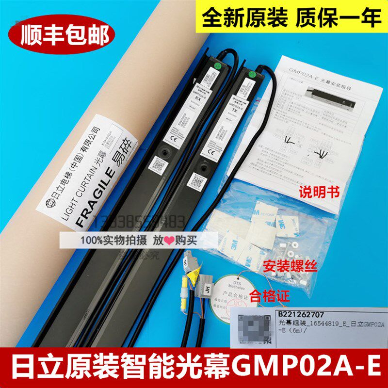 全新原装日立电梯智能一体光幕GMP02A-E /EI3910002A/E13910002A