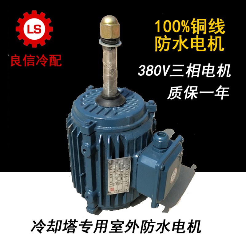 冷却塔配件散热制冷风扇电机风机马达2.2KW-6P立式铜芯防水电机