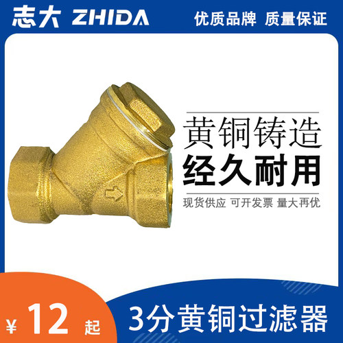 志大铜阀门    Y型黄铜过滤器过滤网3分DN10自来水管配件SY11-16T