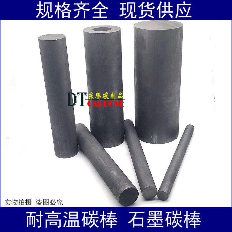 高纯石墨碳棒 石墨电极 80X300mm石墨棒 耐磨 耐高温 润滑,橡塑材料及制品,塑料盒/塑料箱/塑料柜,淘宝优惠券,粉丝福利购,淘宝优惠卷