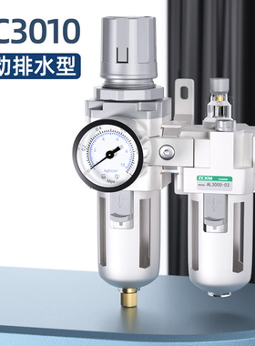 气源处理二联件 AC3010-03 空压机油水分离器 AWAL3000调压过滤器
