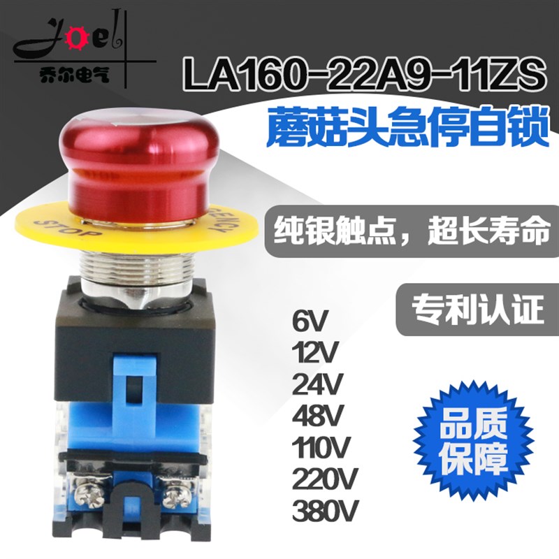 金属不锈钢急停按钮LA160-22A9-11ZS紧急停止开关22mm大功率10A