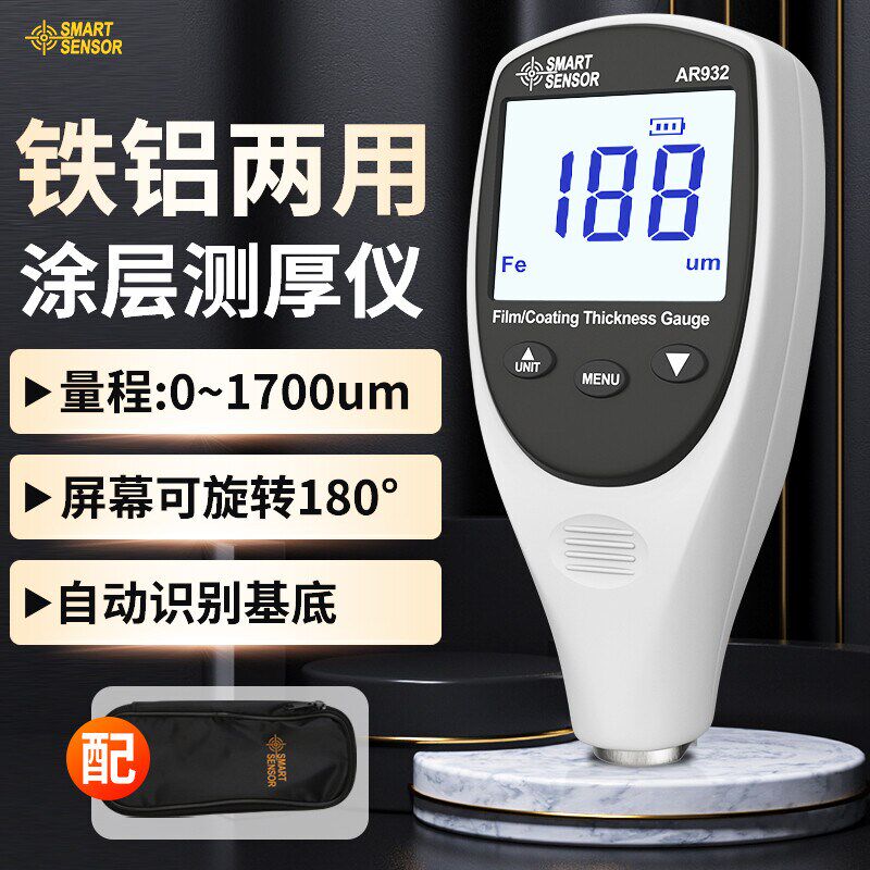 希玛AR932铝基铁基涂层测厚仪数显高精度测二手车漆面镀锌层厚度