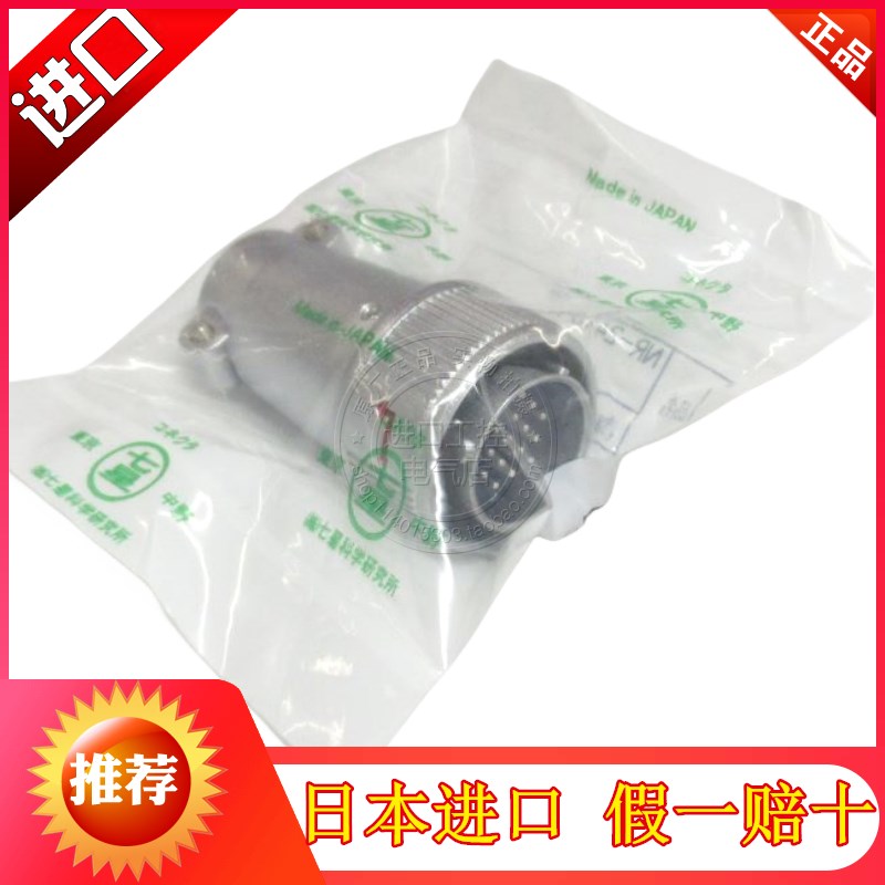 进口日本七星科学航空插头NR-243 244 245 2410 2416 2424-PM