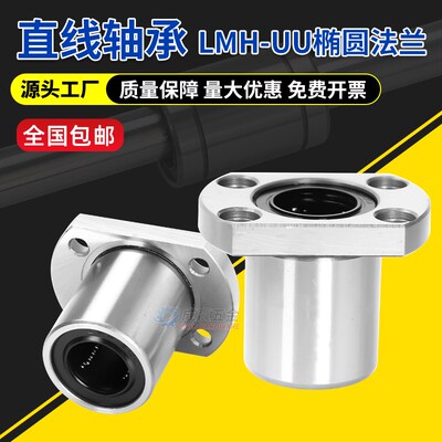 双切边法兰直线轴承 LMH6 8 10 12 13 16 20 25 30 35 40 50 60UU