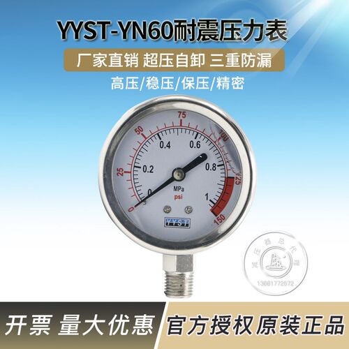 不锈钢耐震压力表YYST-YN60气体减压器表头 气压表负压真空压力表