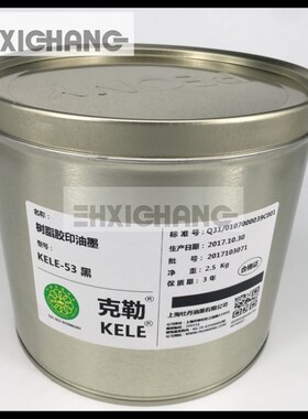 牡丹克勒 KELE-53黑 牡丹油墨 胶版印刷油墨 胶印 耗材 2.5kg