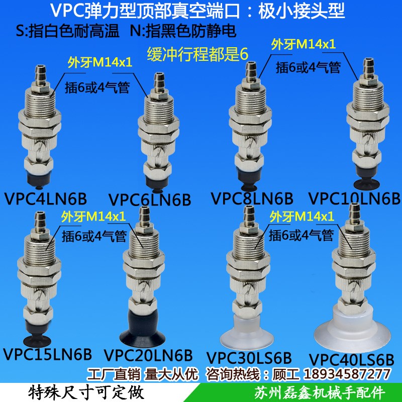 真空吸盘机械手弹力顶部进气支架VPC4615203040LSN6B