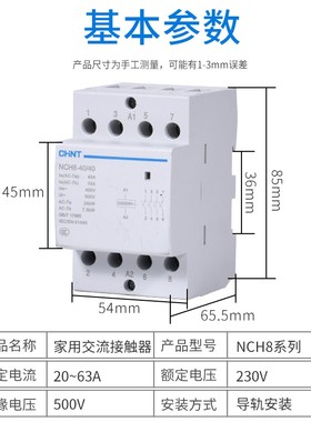 NCH8家用小型单相交流接触器 220V导轨式二常开常闭25A40A2P