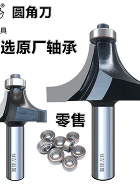 木工圆角刀蜀锋专业级修圆边刀倒边刀具修边机刀头R倒角刀雕刻机