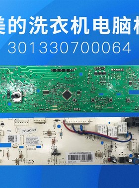 全自动滚筒洗衣机TG70-V1220E 电脑板30133070064  80030 新60068