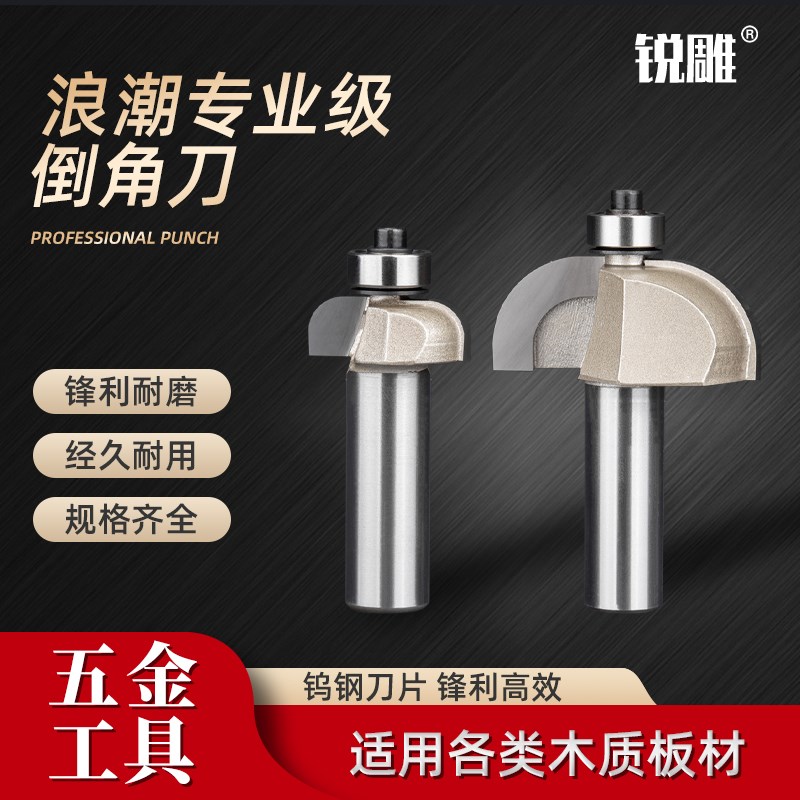 浪潮木工刀具倒角刀R弧带轴承圆底刀修边机电木铣锣刀内凹圆弧刀