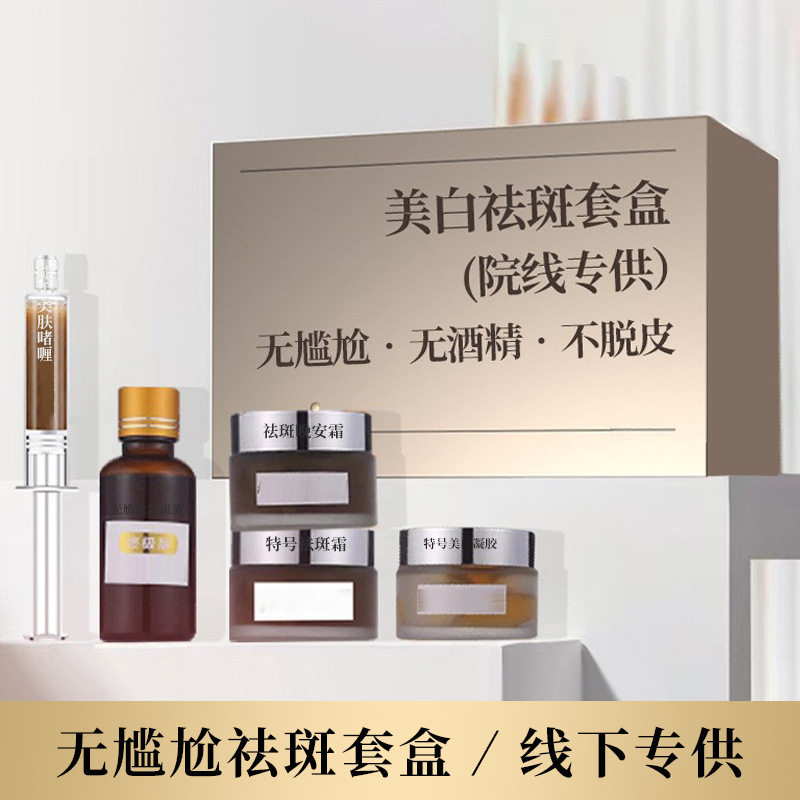 美容院无尴尬祛斑套一抹徒手清斑痘点点霜不挂网美白套盒修护提亮