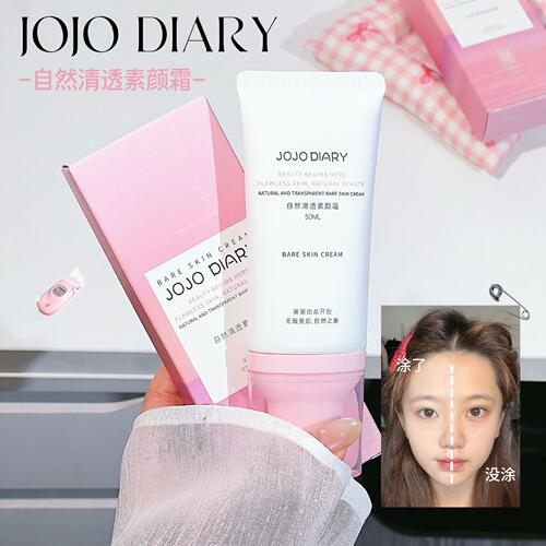 JOJO DIARY自然清透素颜霜轻薄服帖不卡粉自然提亮保湿滋润素颜霜