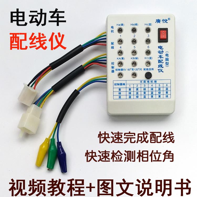 电瓶车修理工具广悦电动车配线仪相无刷电机控制器智能检测测试仪
