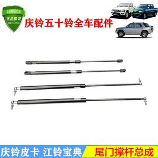 后备箱气弹簧 五十铃庆铃皮卡 竞技者尾门撑杆 液压杆 玻璃撑杆