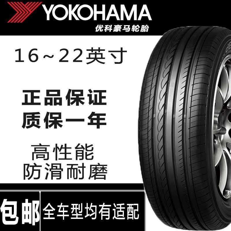 优科豪马横滨轮胎205 215 225 235 245/40 45 50 55R16 17 18 19