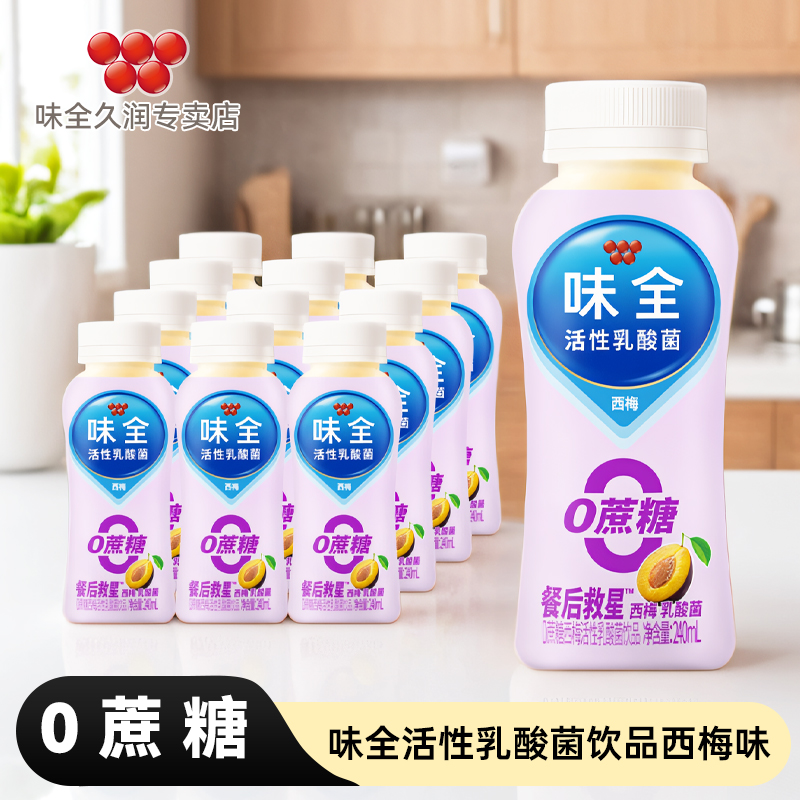 味全0蔗糖西梅饮品活性乳酸菌饮品240ml*15瓶餐后舒畅西梅饮料