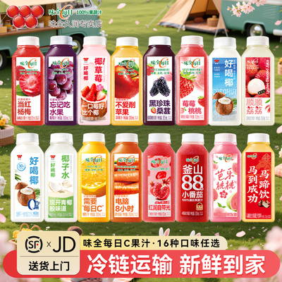 【JD·顺丰】味全每日C果汁300ml*12瓶葡萄汁小青柠橙汁调酒果汁