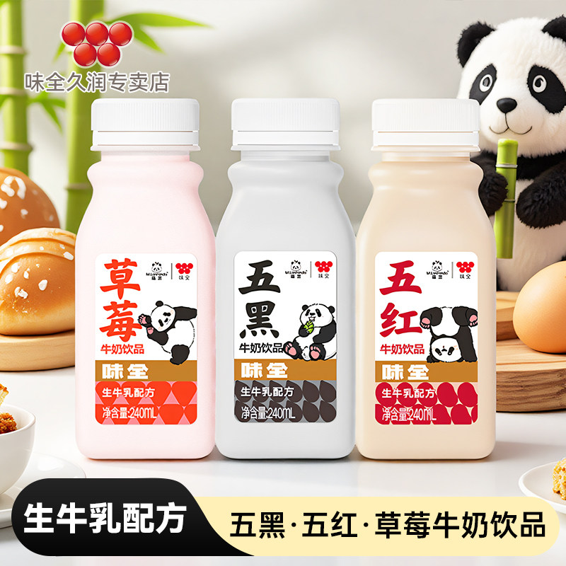 味全五黑五红草莓牛奶饮品240ml*12瓶装小瓶生牛乳配方学生早餐奶