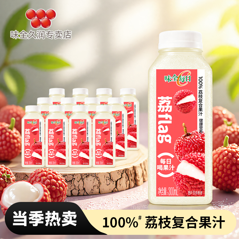 味全荔枝汁300ml*12瓶低温冷藏饮料100%果蔬汁饮品调酒用饮料