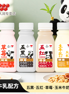 味全五黑五红草莓玉米牛奶饮品240ml*12瓶装小瓶生牛乳配方早餐奶