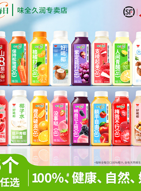 【JD·顺丰】味全每日C果汁300ml*12瓶葡萄汁小青柠橙汁调酒果汁