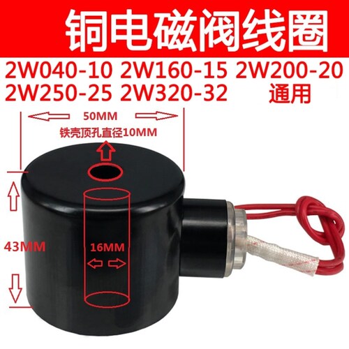 铜电磁阀水阀线圈2W10 15 20 25 32通用AC220V开关阀DC24V 12V