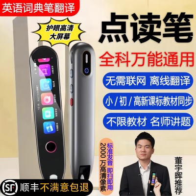 小初高英语词典笔扫读翻译单词笔