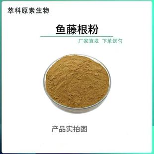 鱼藤根提取物 比例粉 10:1 规格鱼藤根萃取另有鱼藤酮资质齐全