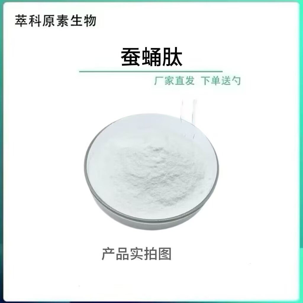 食品级蚕蛹肽99%水解蚕蛹蛋白肽