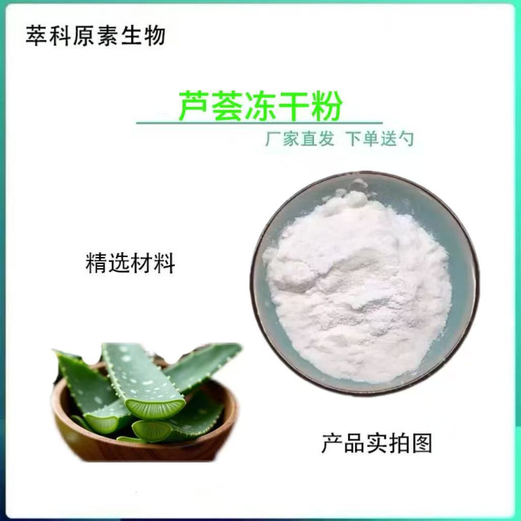 芦荟冻干粉100:1芦荟生粉