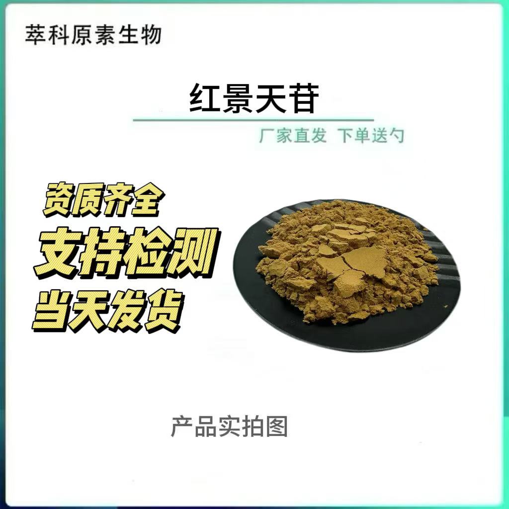 红景天提取物苷甙50%98%现货