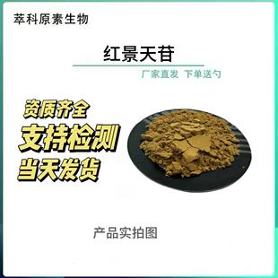 红景天提取物苷甙50%98%现货包邮质量保证水溶性粉末粉提供三方