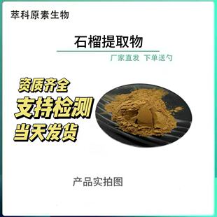 现货批发石榴皮提取物 50:1比例 石榴皮多酚 临潼石榴皮浸膏粉