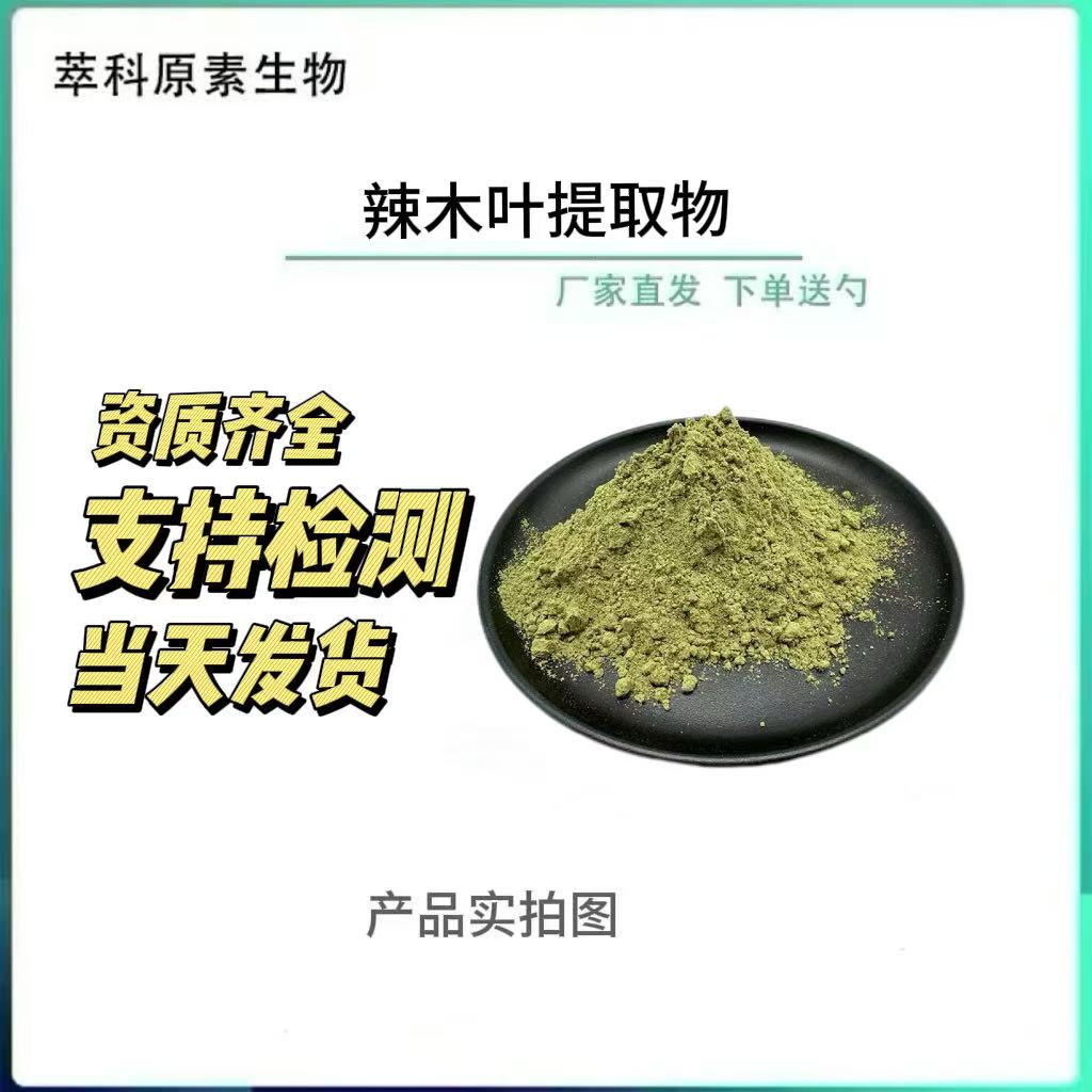 辣木叶提取物5011001规格