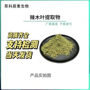 辣木叶提取物 50:1 100:1规格 辣木树叶/鼓槌树叶浓缩粉500g可拍h