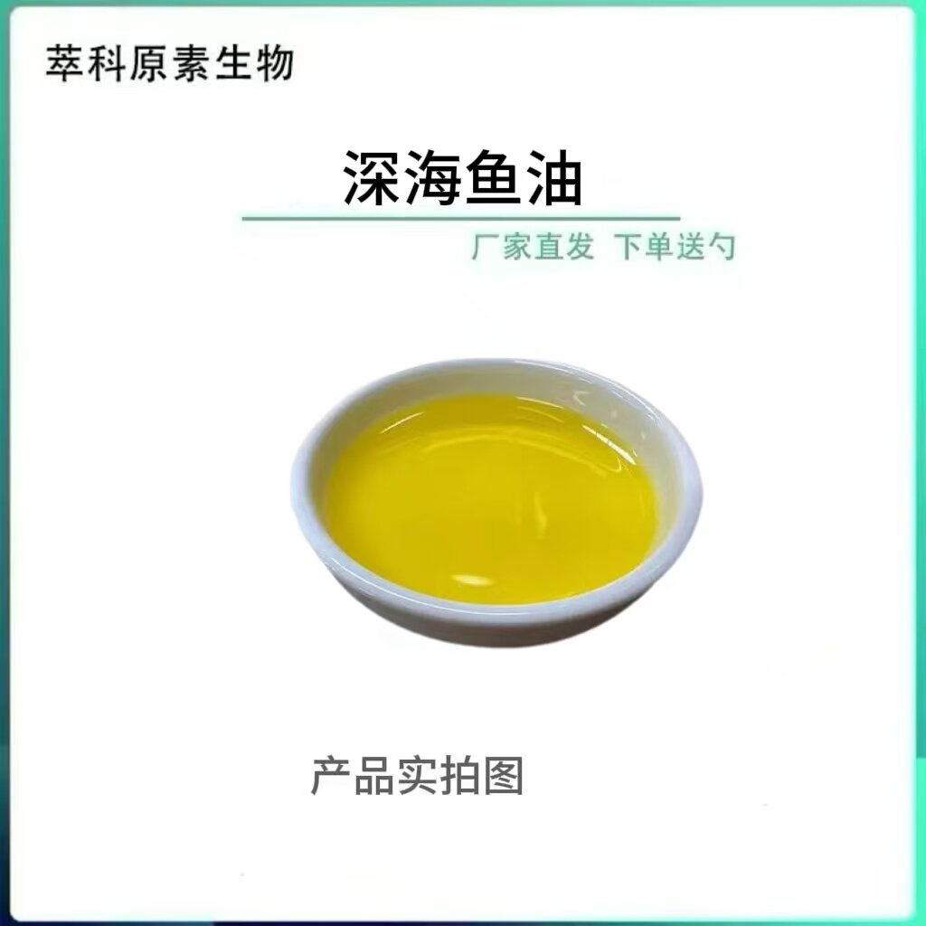 鱼油70%深海鱼油多规格