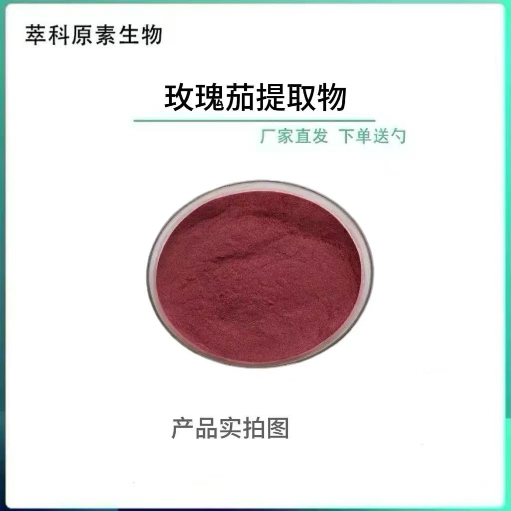 玫瑰茄花青素玫瑰茄粉25%