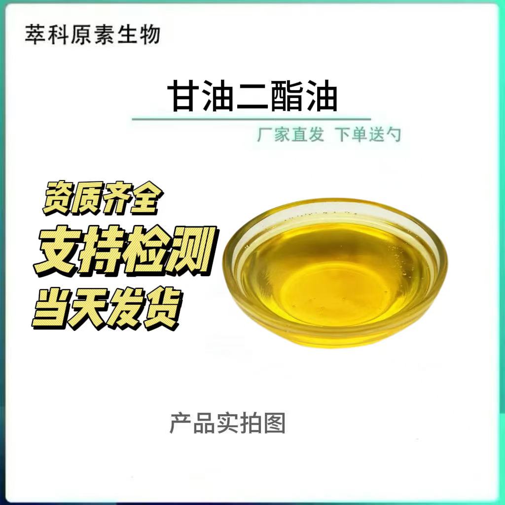 甘油二酯油80%山茶橄榄亚麻籽