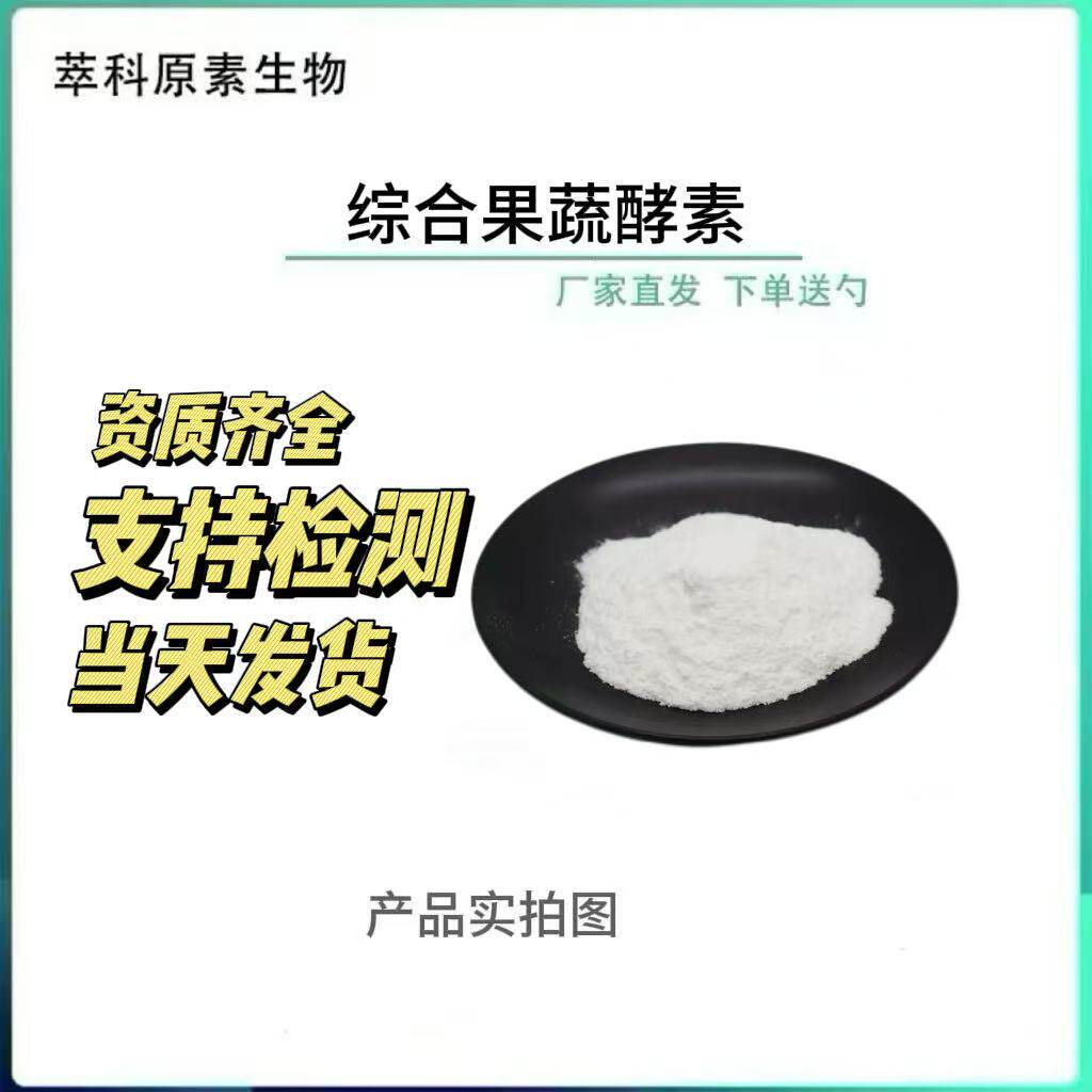 综合果蔬酵素粉水溶速溶