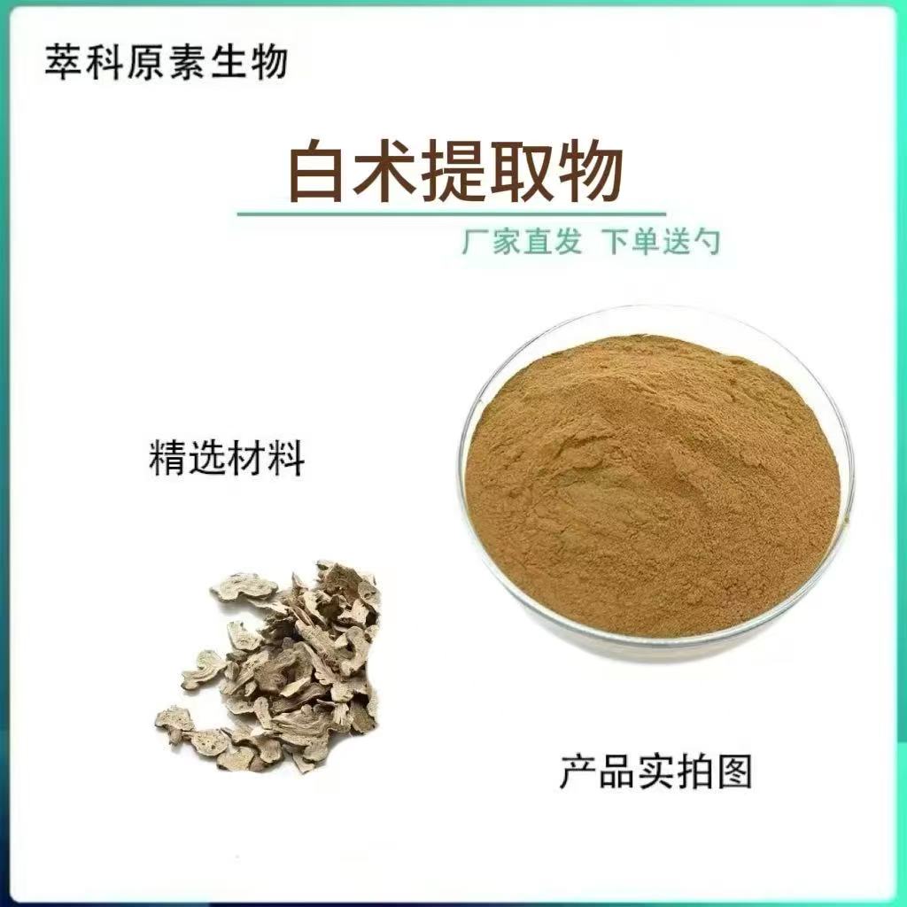 白术提取物301水溶白术粉