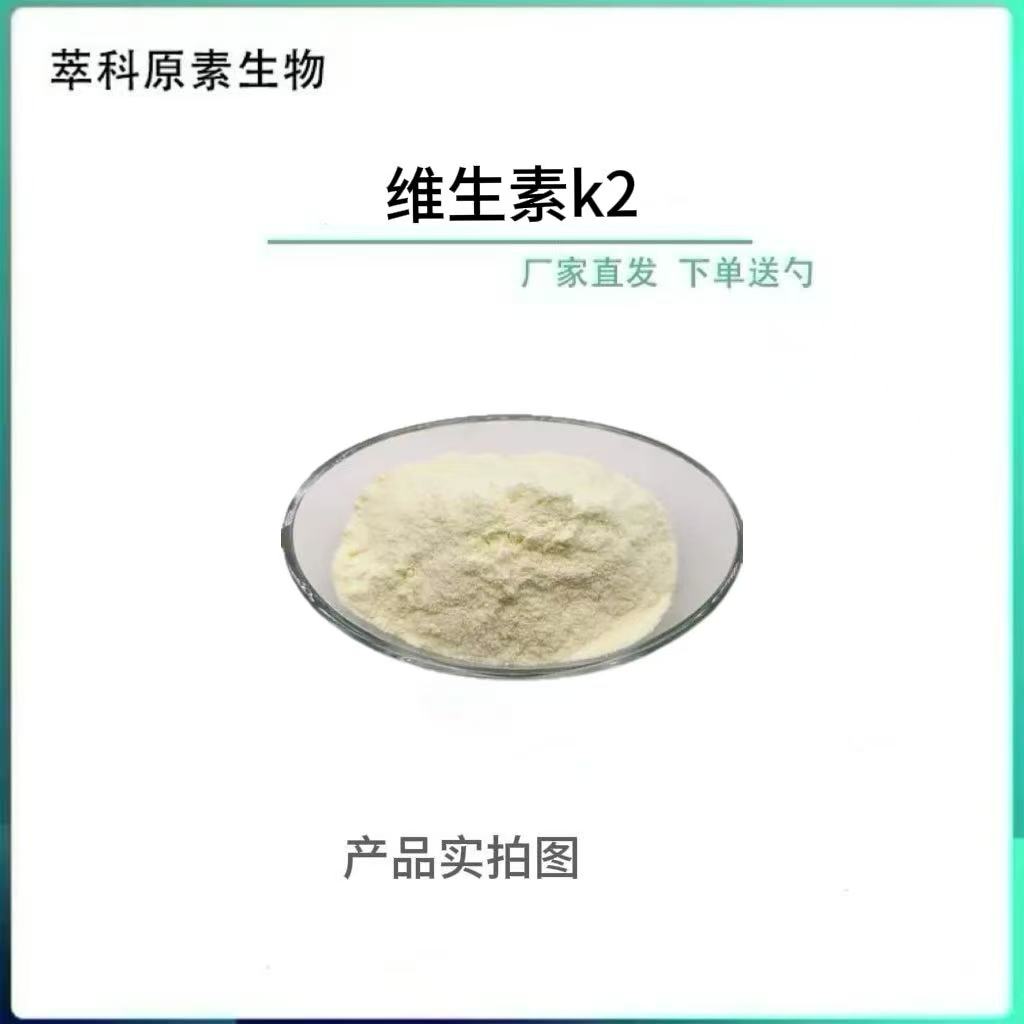 维生素K2MK-7天然营养强化剂