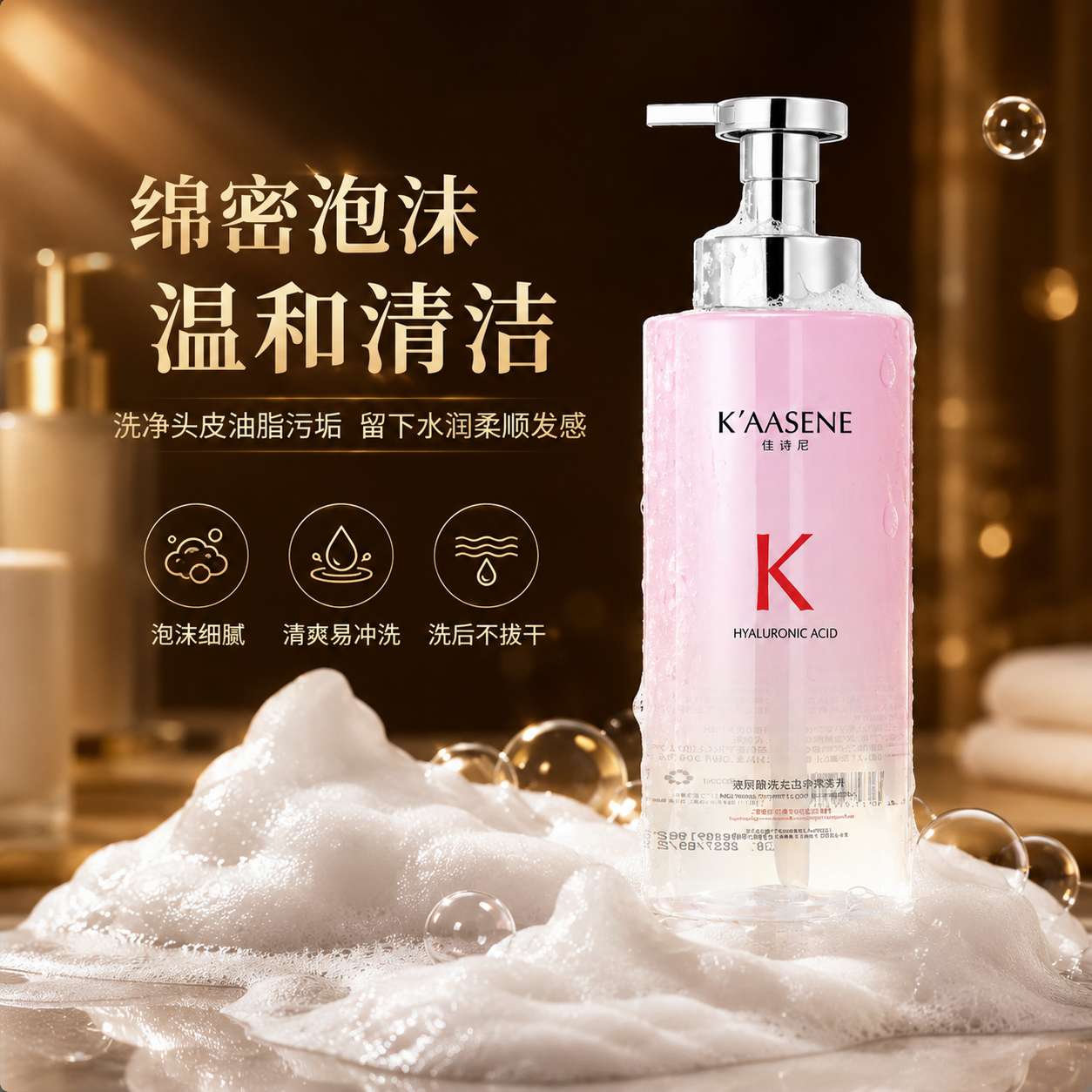 K’AASENE佳诗尼玻尿酸洗发水控油清爽蓬松保湿柔顺洗发露