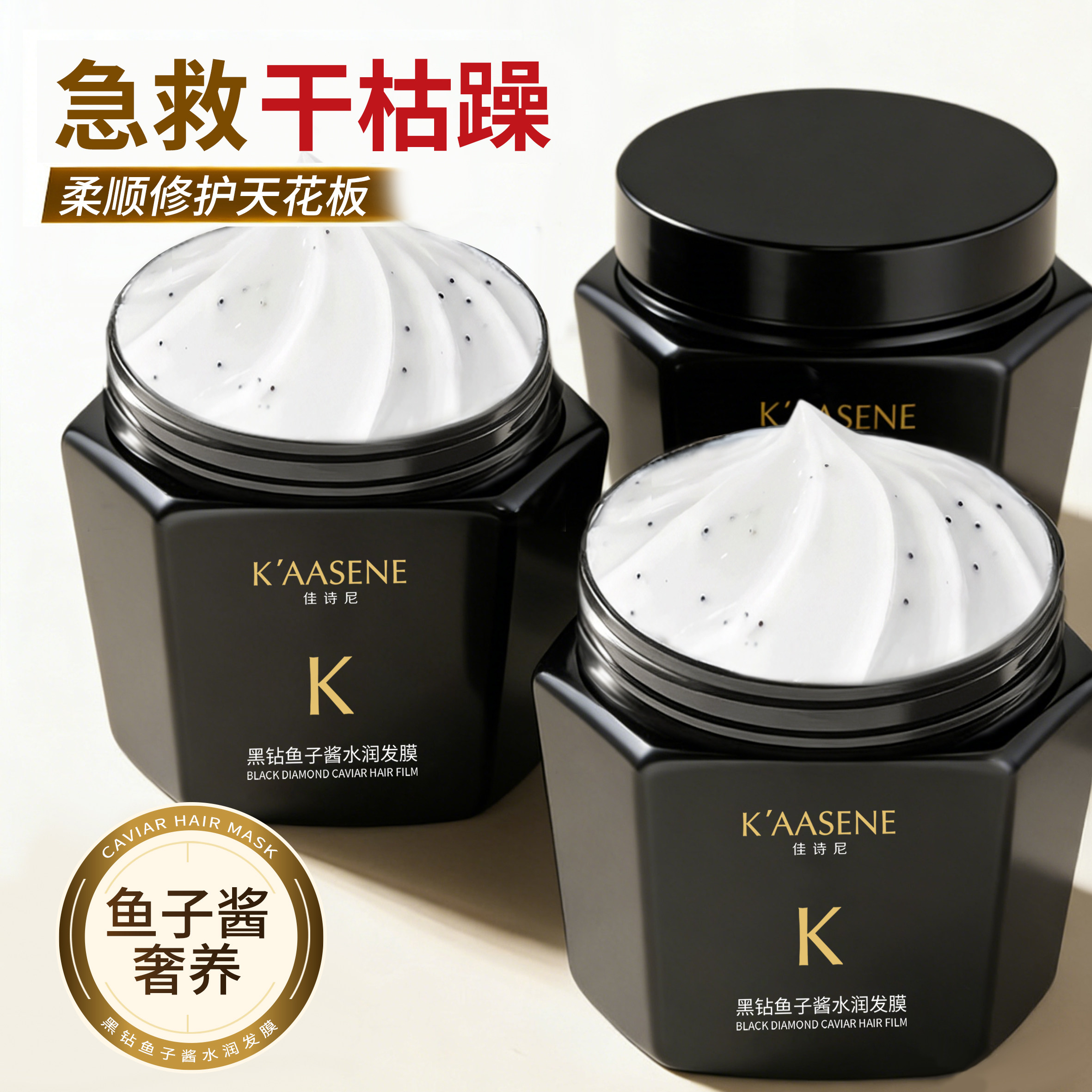 佳诗尼鱼子酱发膜修复干枯毛躁补水顺滑护发素头发奢养护理旗舰店