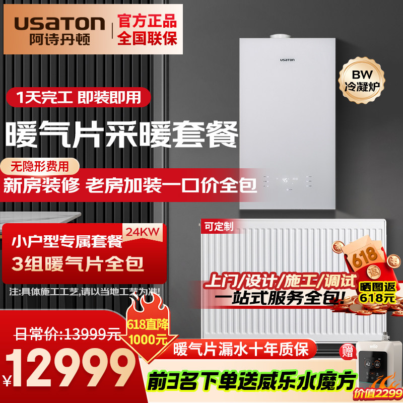 阿诗丹顿壁挂炉家用冷凝式全预混燃气暖炉暖气片套装LL1PBD24-BW